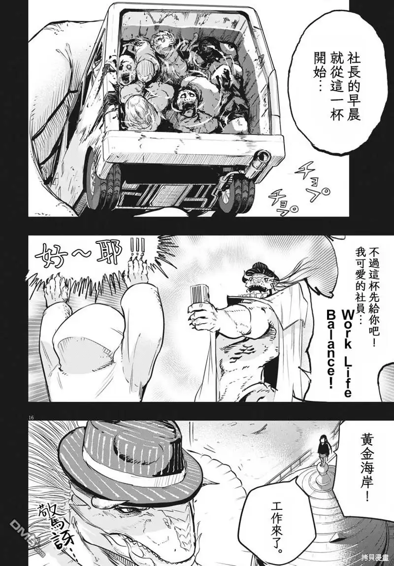 《全球冻结》第34话 第15页