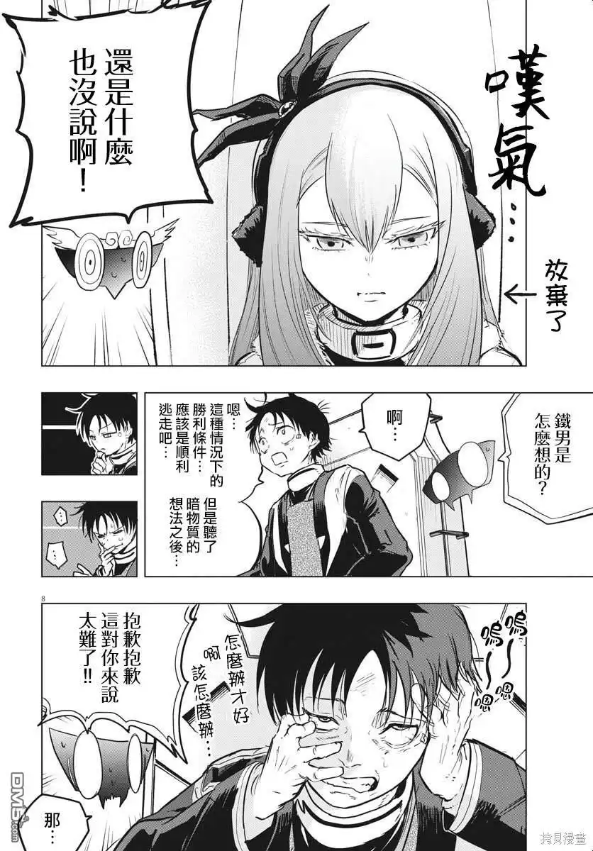 《全球冻结》第35话 第6页