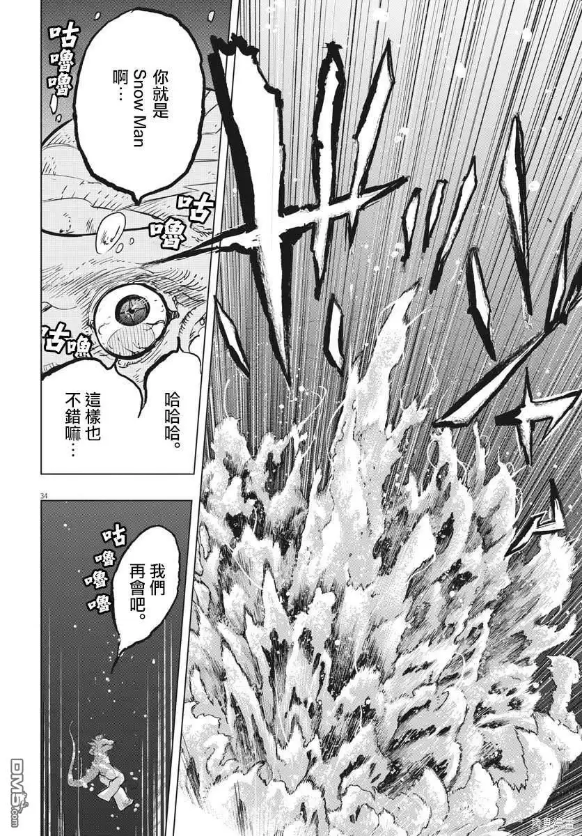 《全球冻结》第35话 第32页