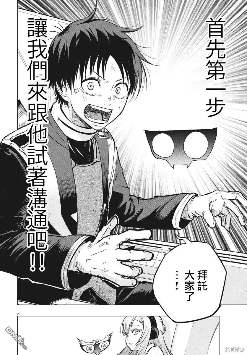 《全球冻结》第35话 第18页