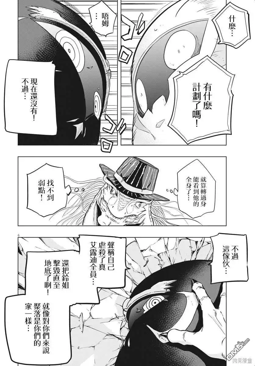 《全球冻结》第35话 第4页