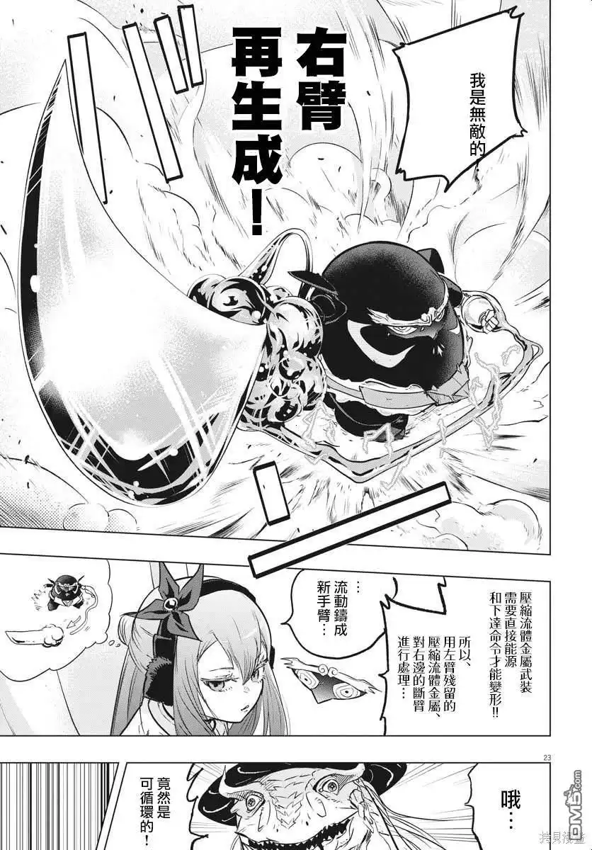 《全球冻结》第35话 第21页