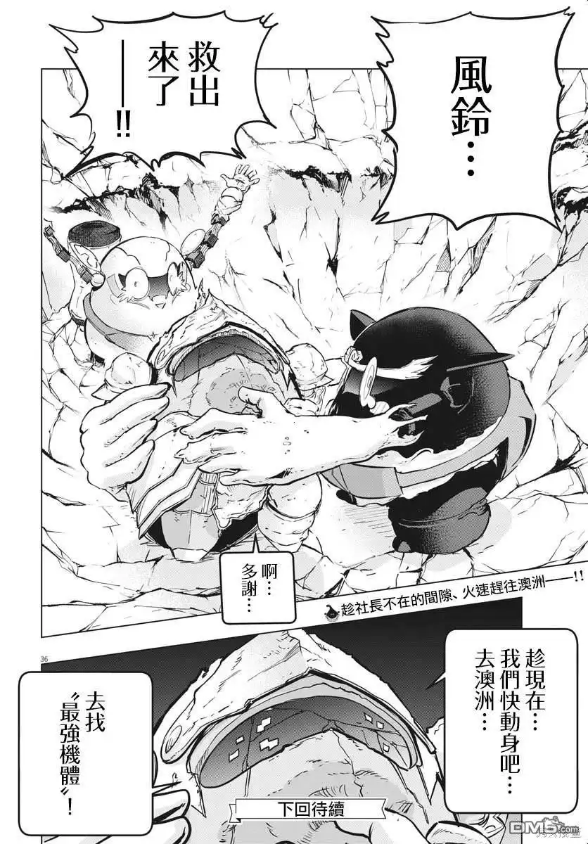 《全球冻结》第35话 第34页