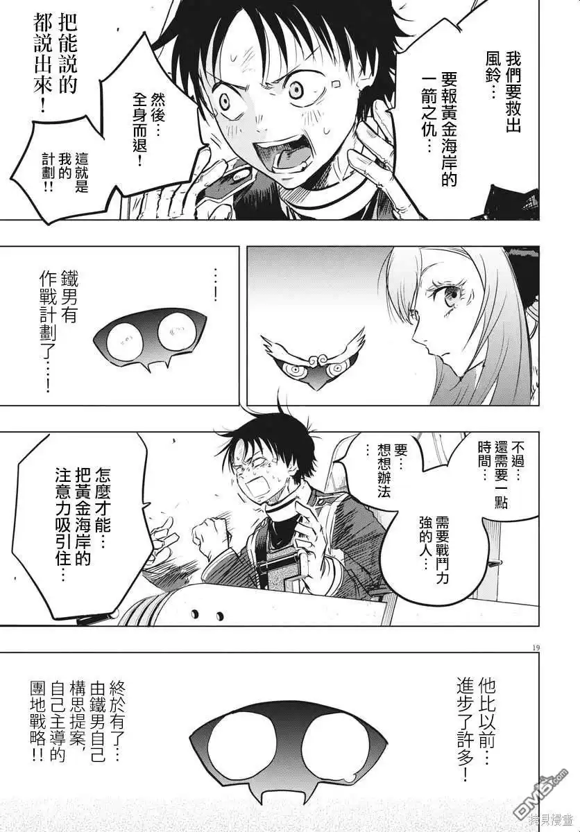《全球冻结》第35话 第17页