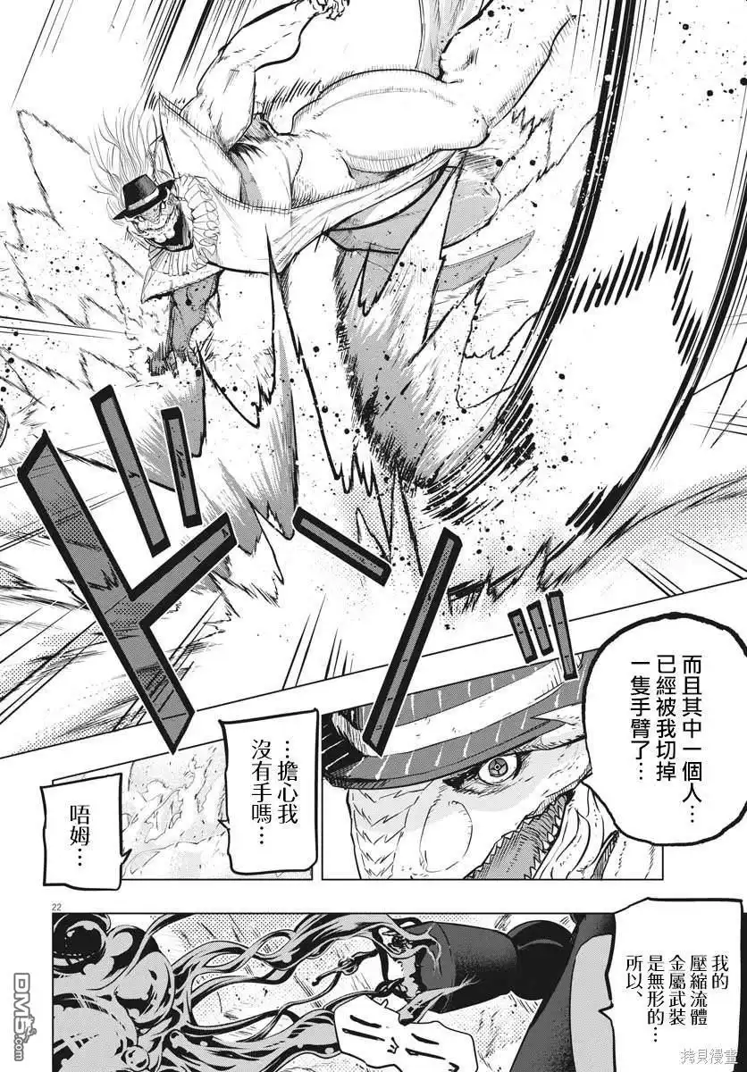《全球冻结》第35话 第20页