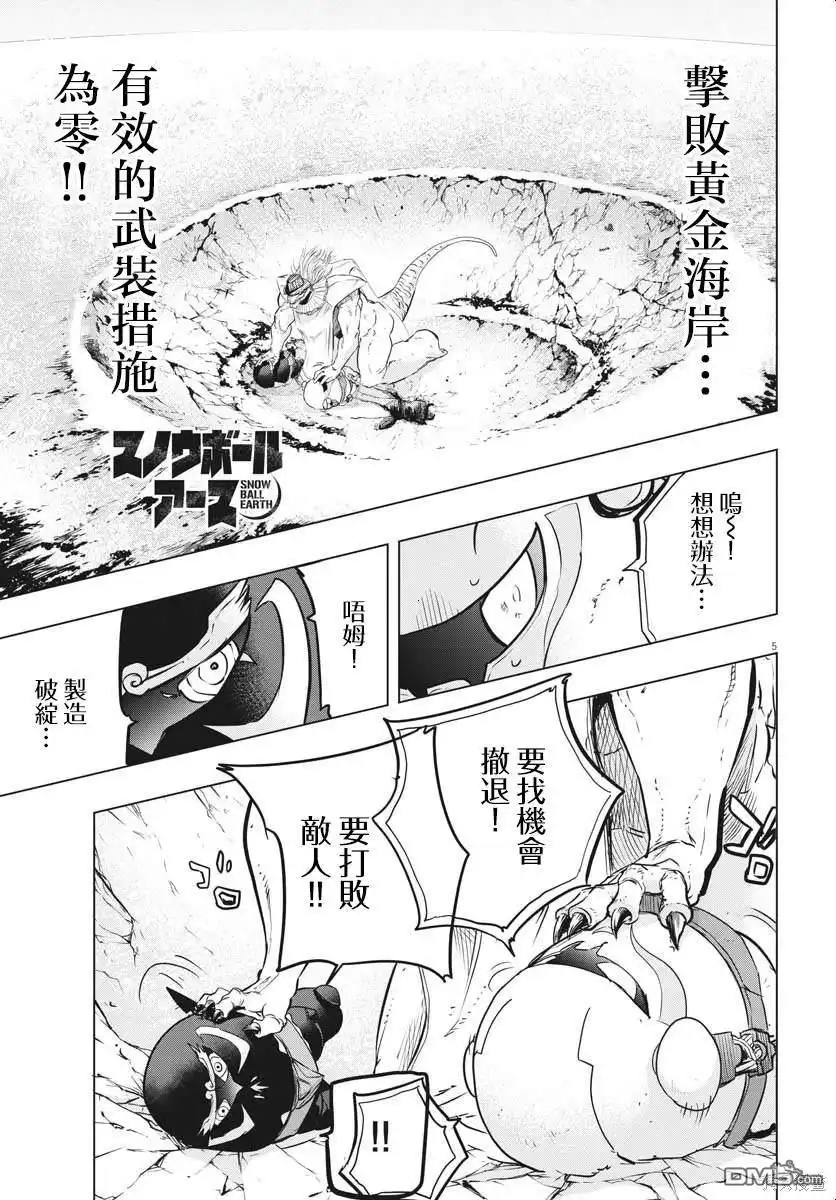 《全球冻结》第35话 第3页