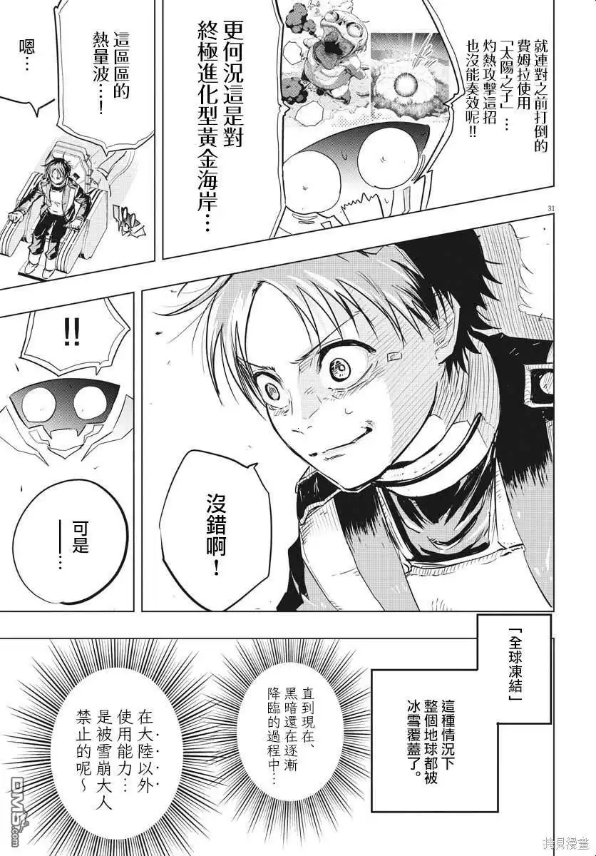 《全球冻结》第35话 第29页