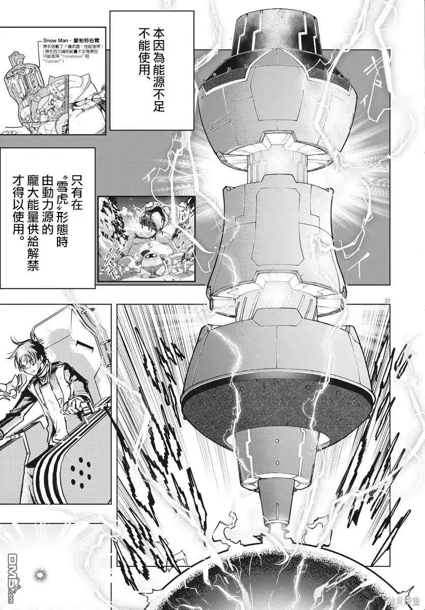 《全球冻结》第35话 第25页