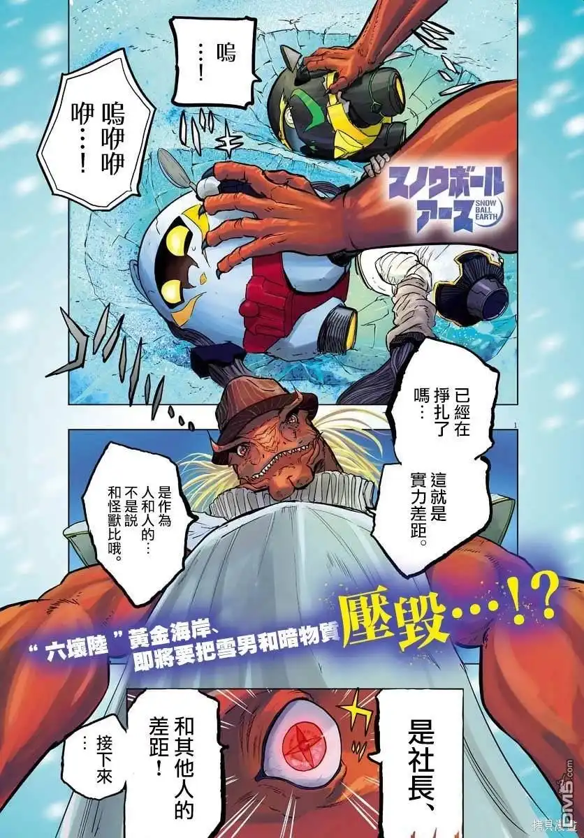 《全球冻结》第35话 第1页
