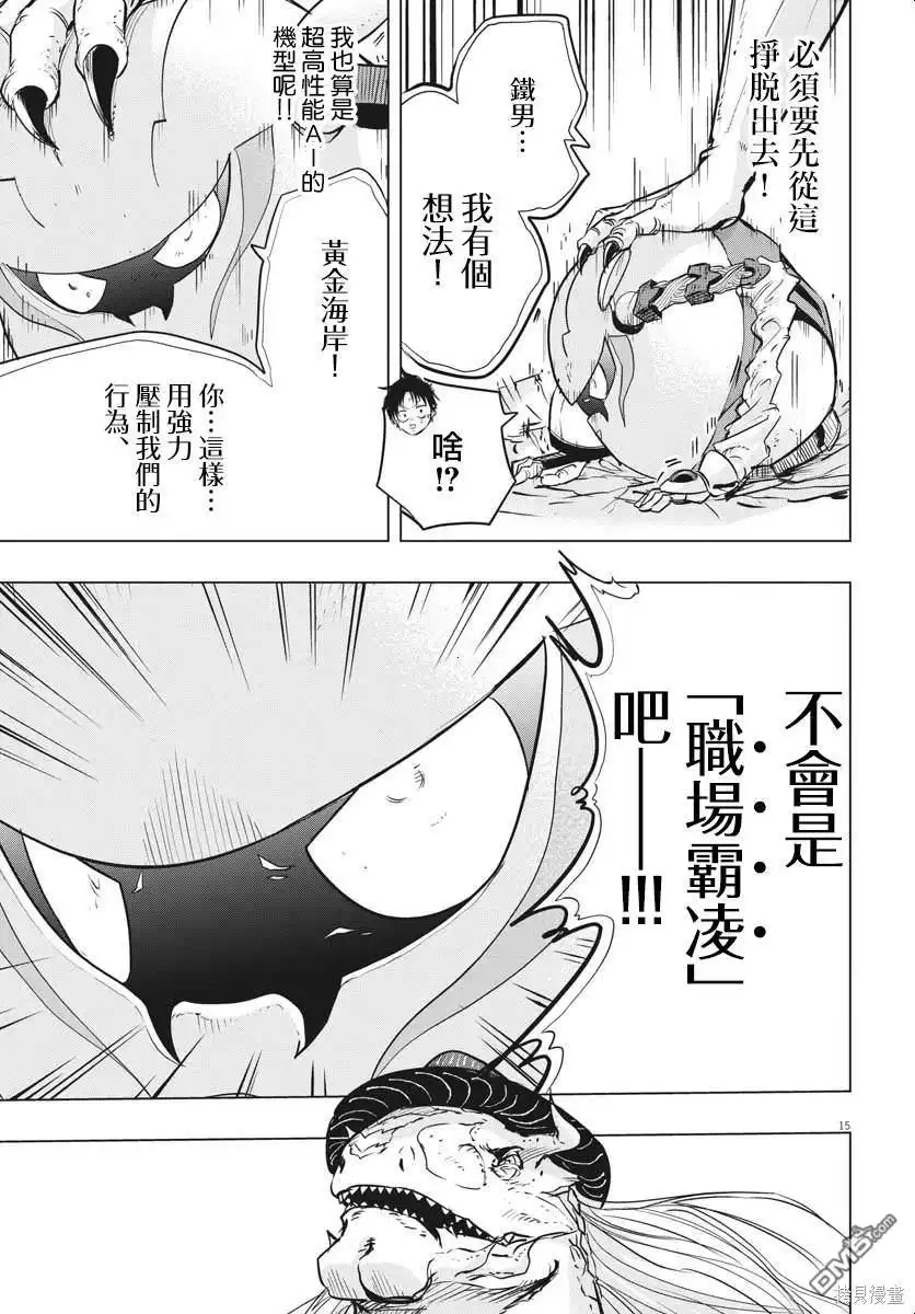 《全球冻结》第35话 第13页