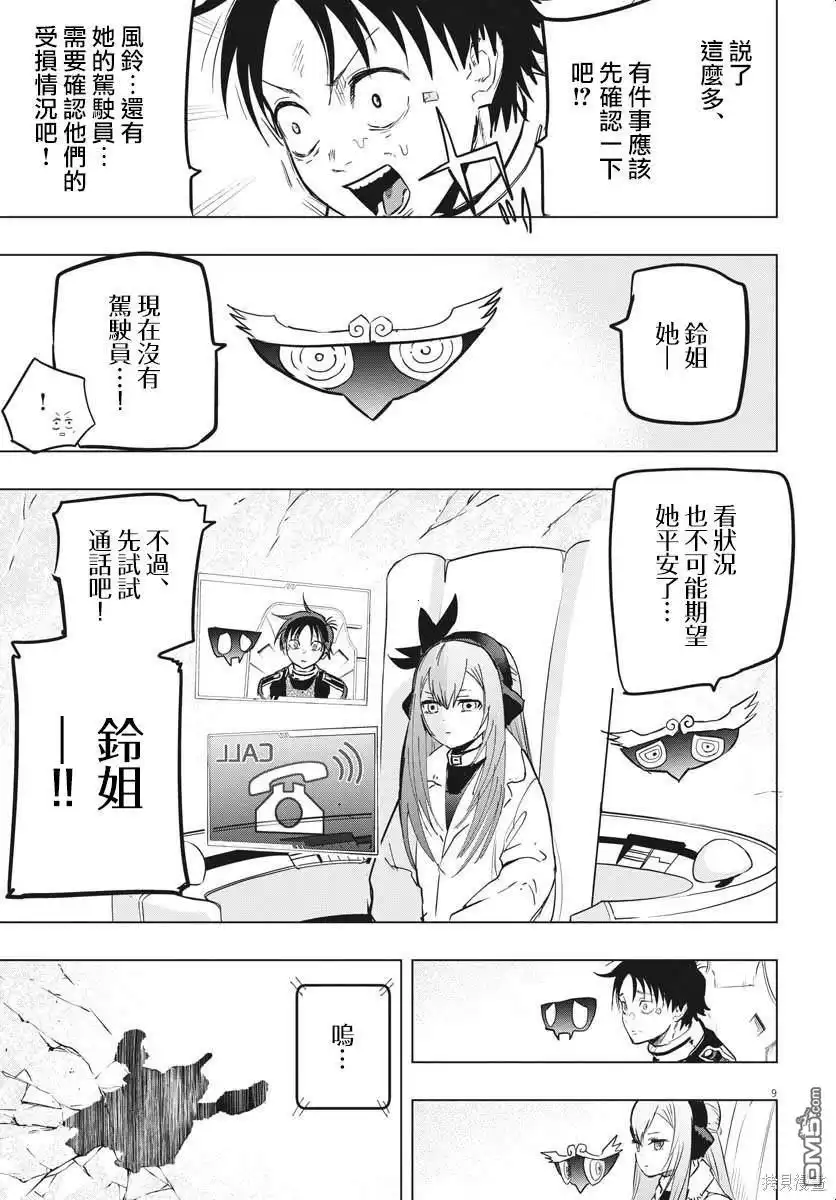 《全球冻结》第35话 第7页