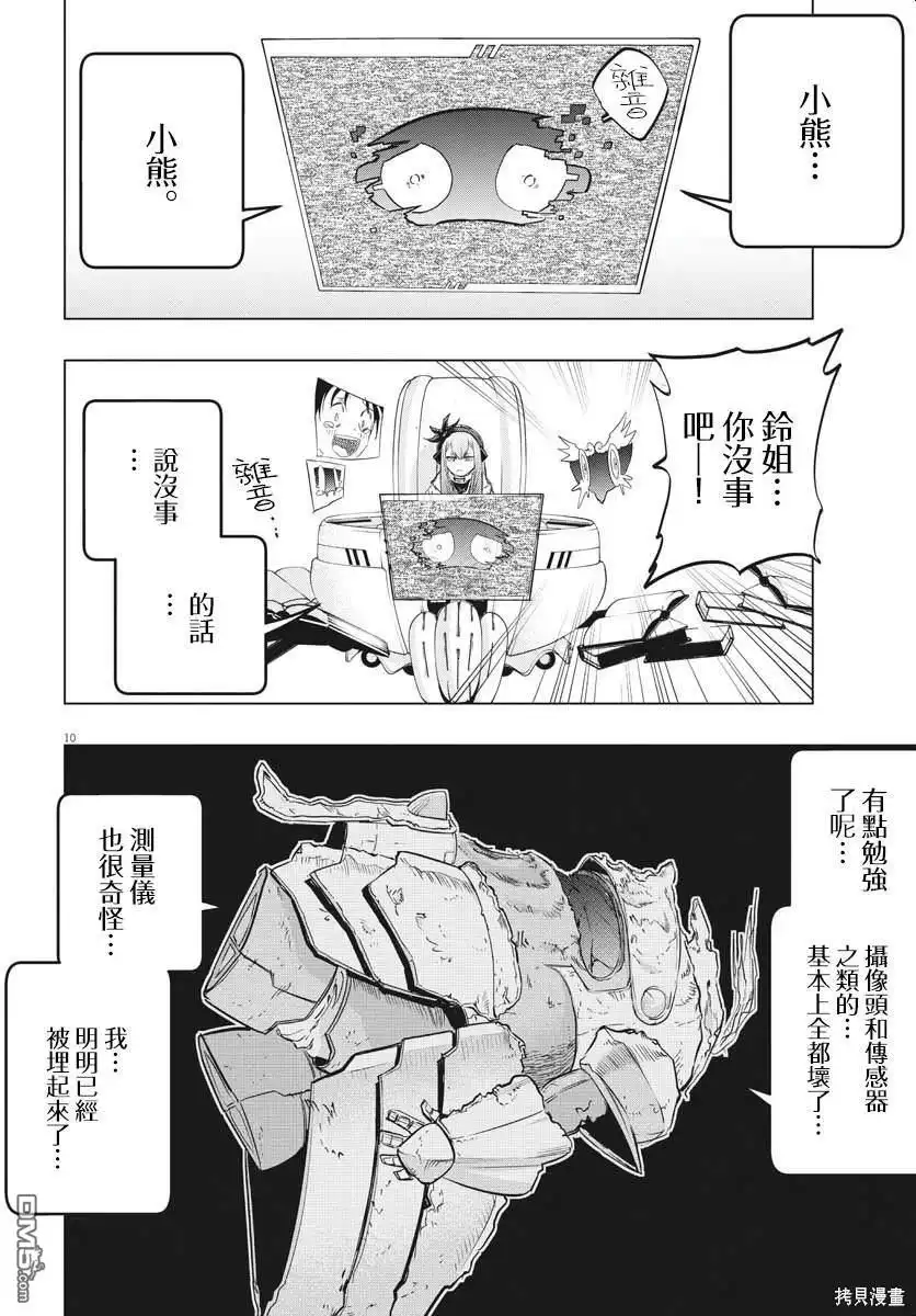《全球冻结》第35话 第8页