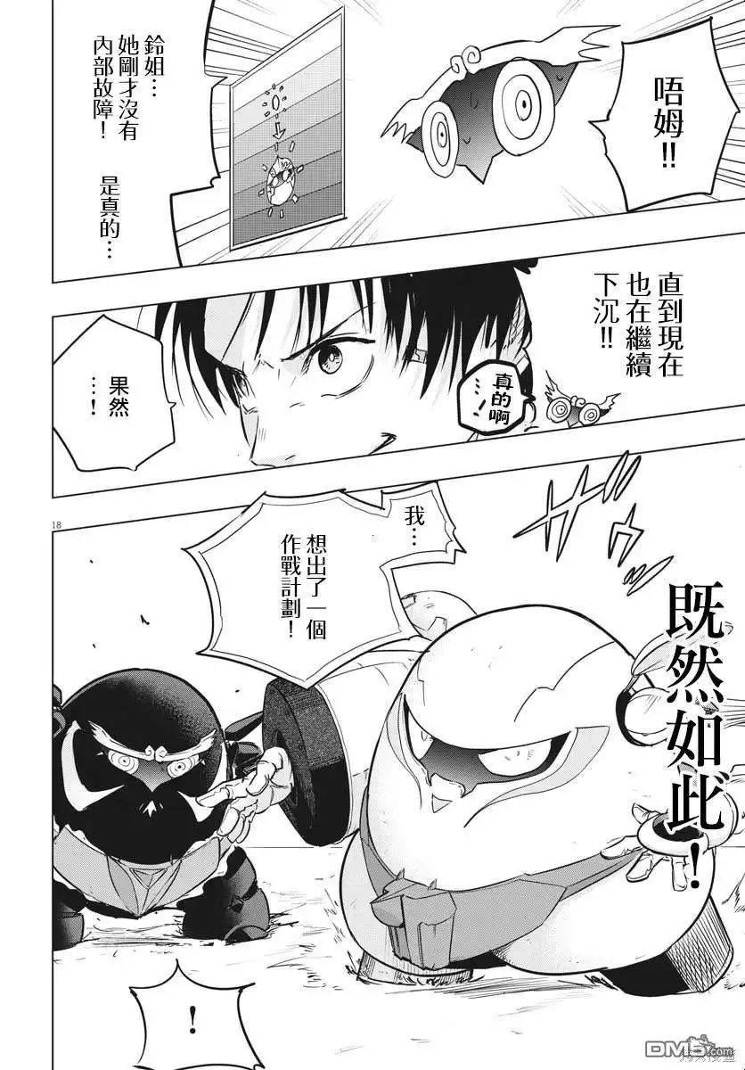 《全球冻结》第35话 第16页