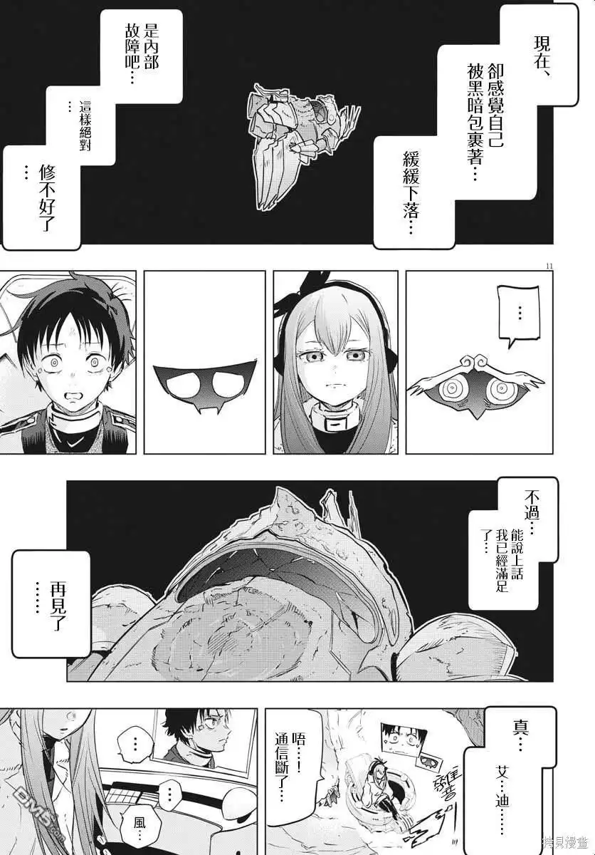 《全球冻结》第35话 第9页