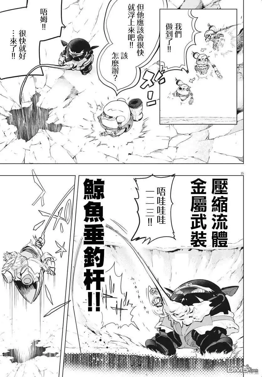 《全球冻结》第35话 第33页