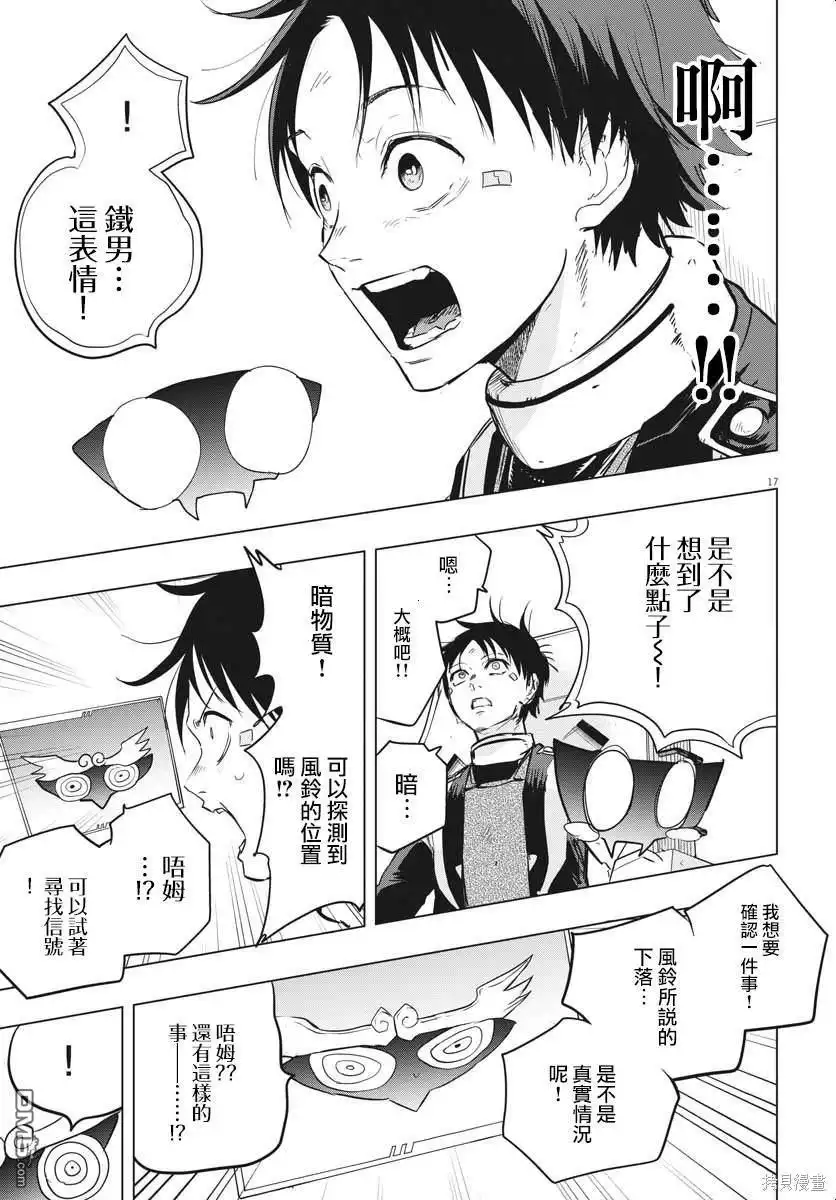 《全球冻结》第35话 第15页