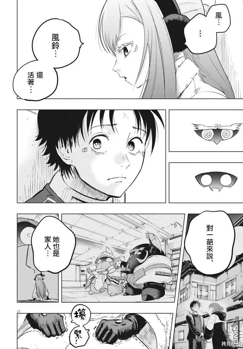 《全球冻结》第35话 第10页