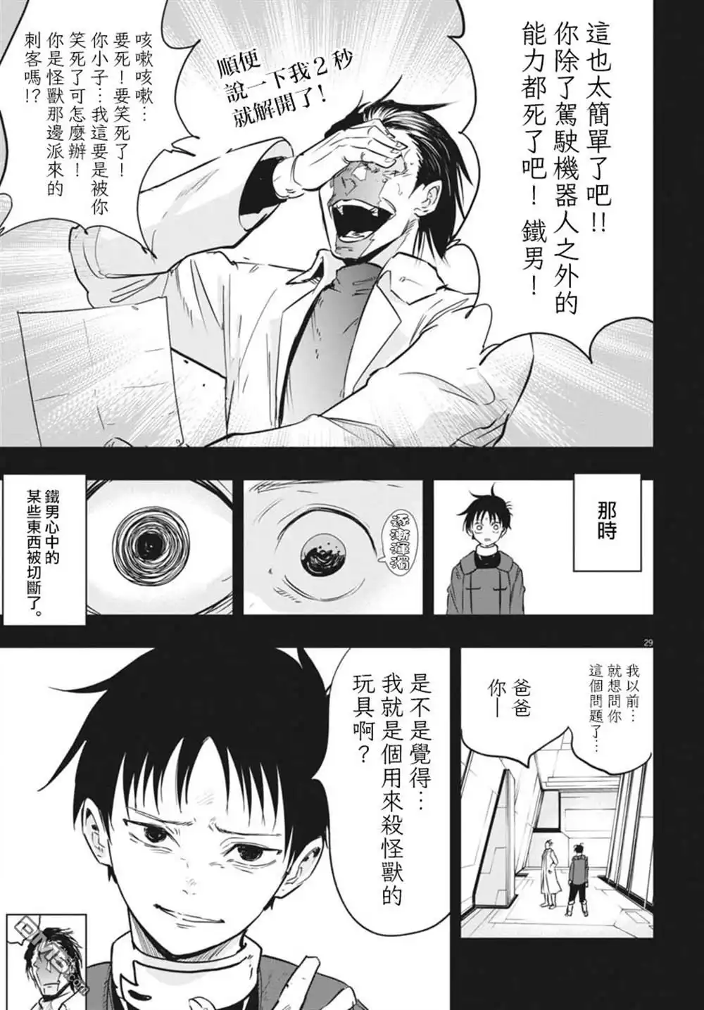 《全球冻结》第36话 第28页