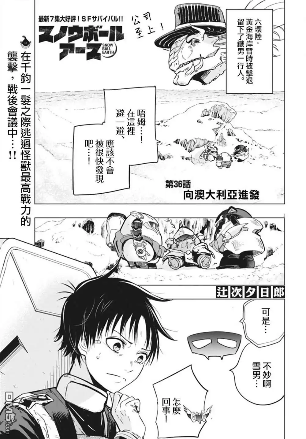 《全球冻结》第36话 第1页