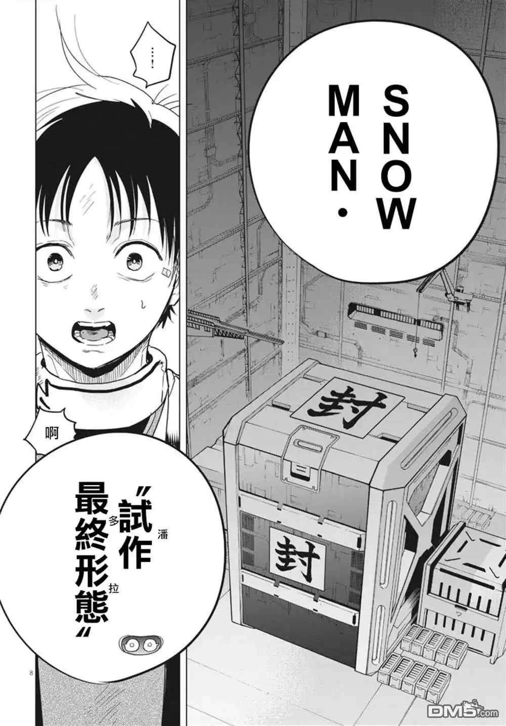 《全球冻结》第36话 第8页