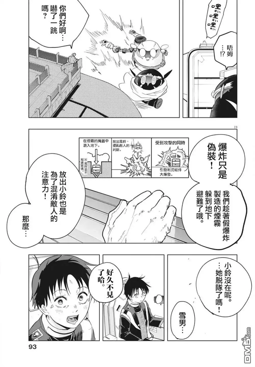 《全球冻结》第36话 第19页