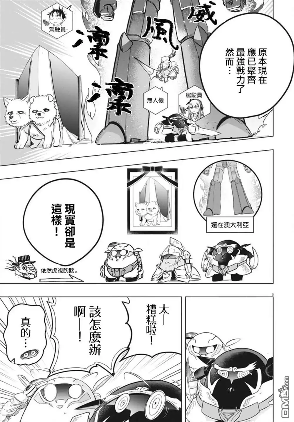 《全球冻结》第36话 第3页