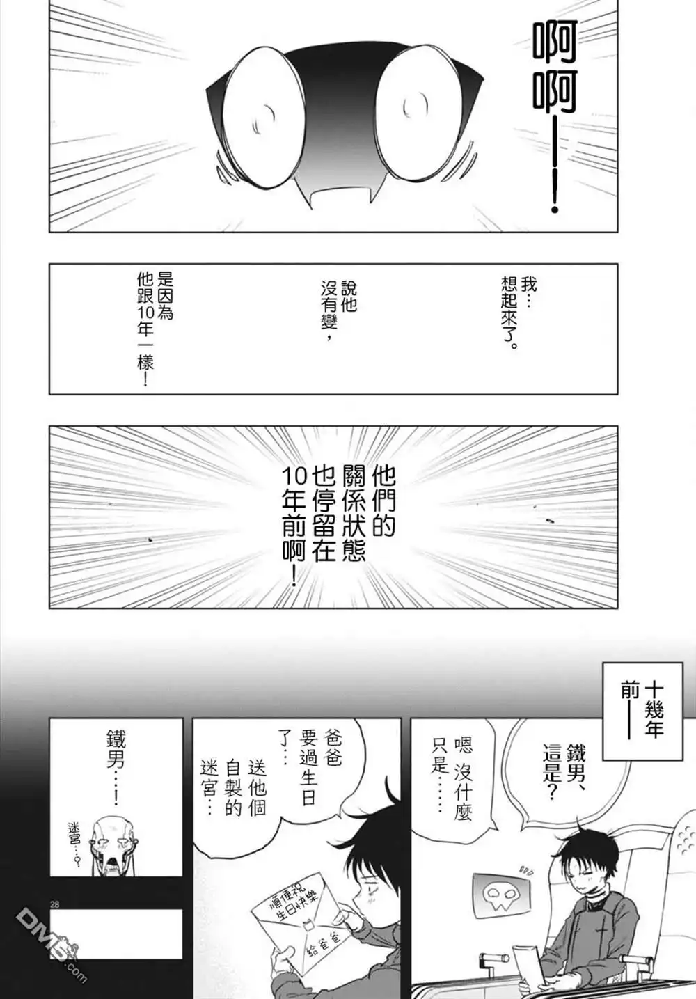 《全球冻结》第36话 第27页