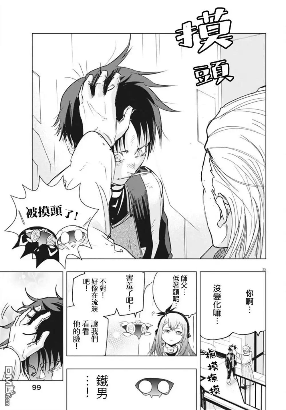 《全球冻结》第36话 第25页