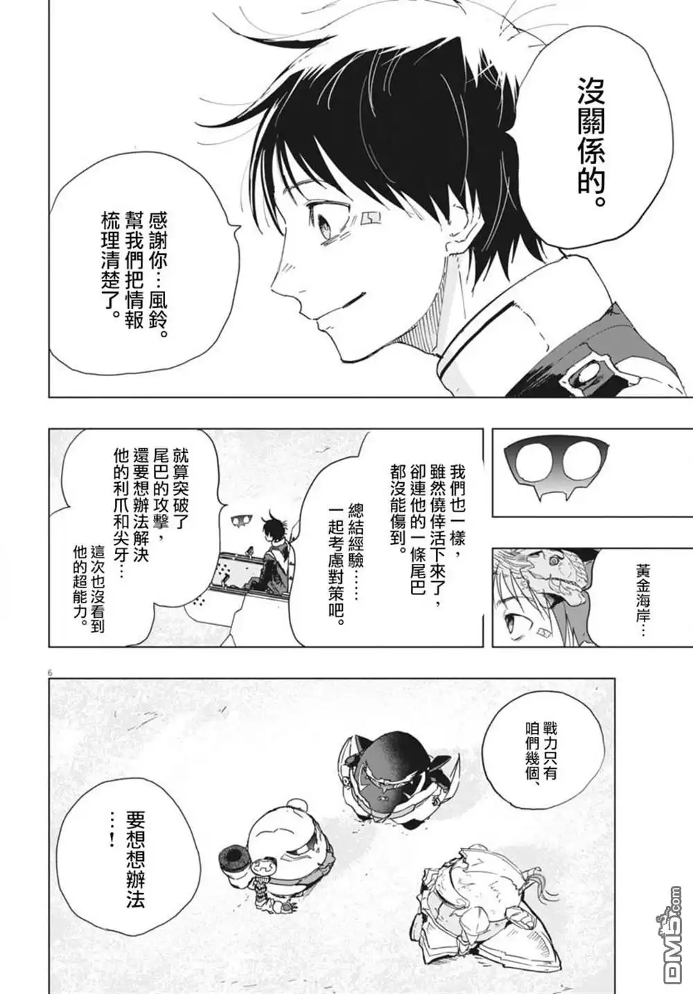 《全球冻结》第36话 第6页