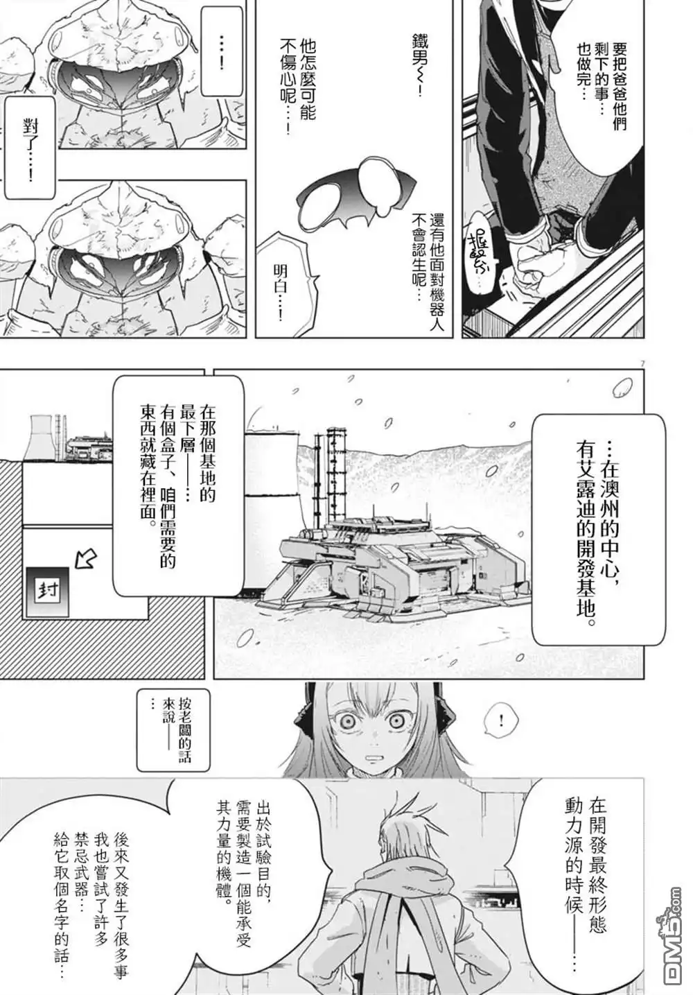 《全球冻结》第36话 第7页