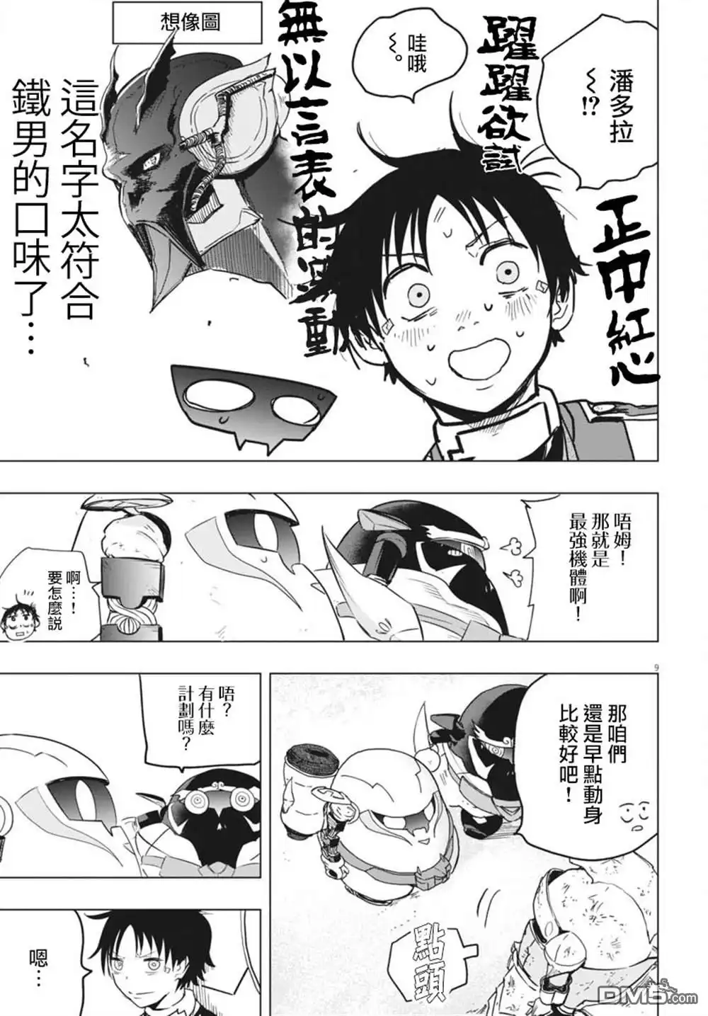 《全球冻结》第36话 第9页