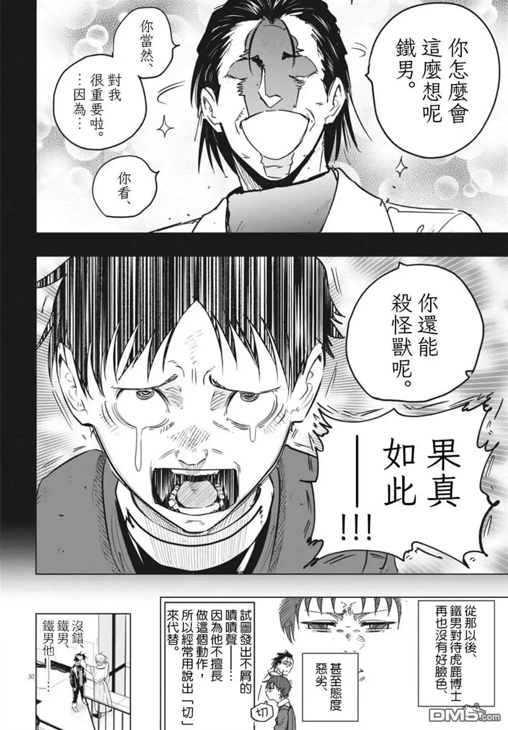 《全球冻结》第36话 第29页