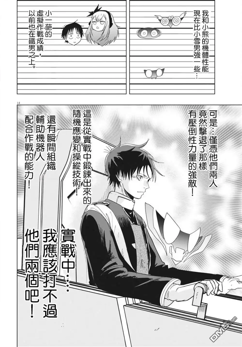 《全球冻结》第36话 第14页