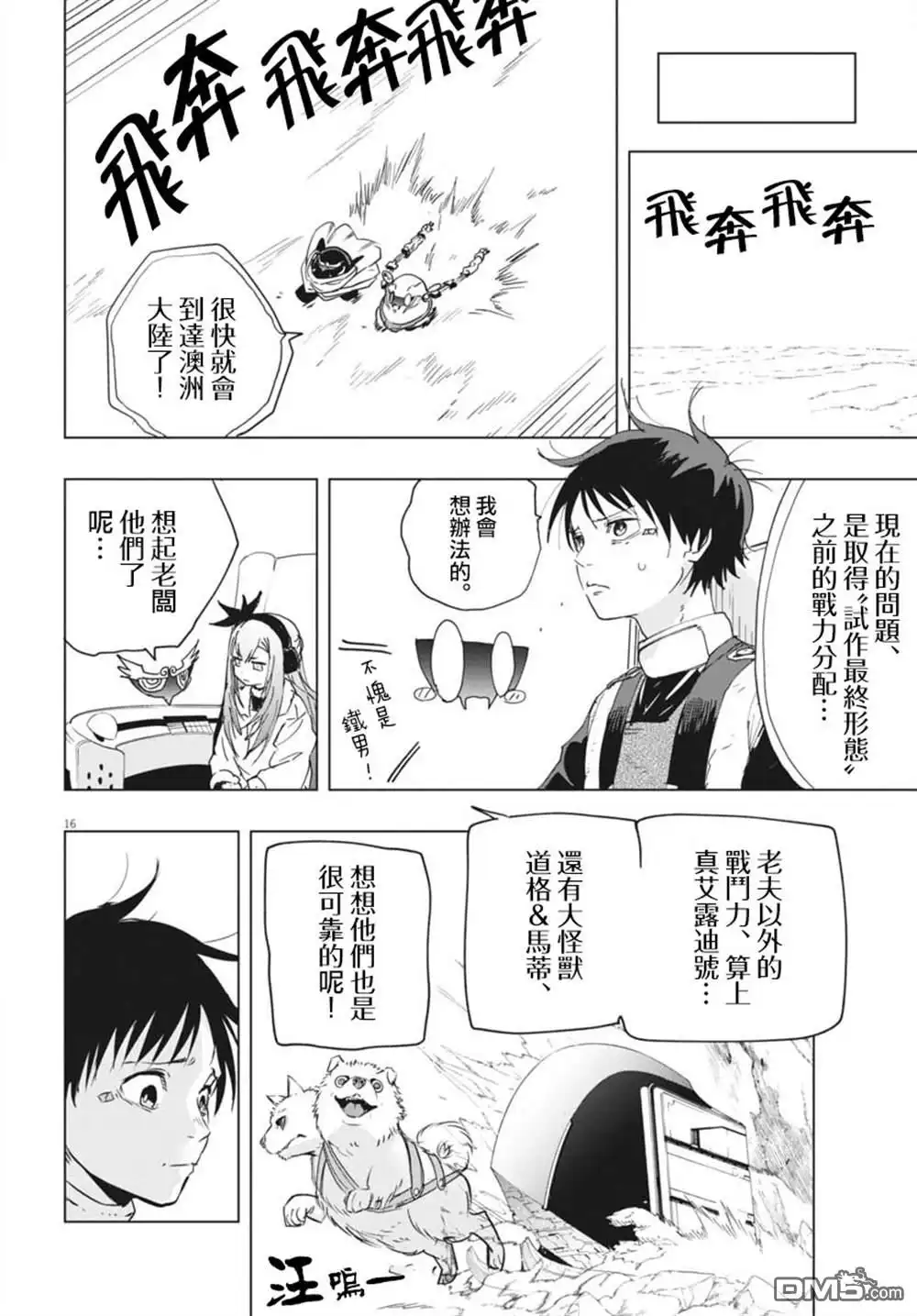 《全球冻结》第36话 第16页