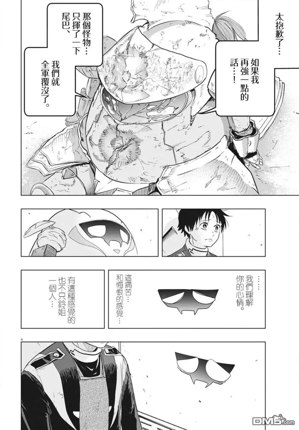 《全球冻结》第36话 第4页