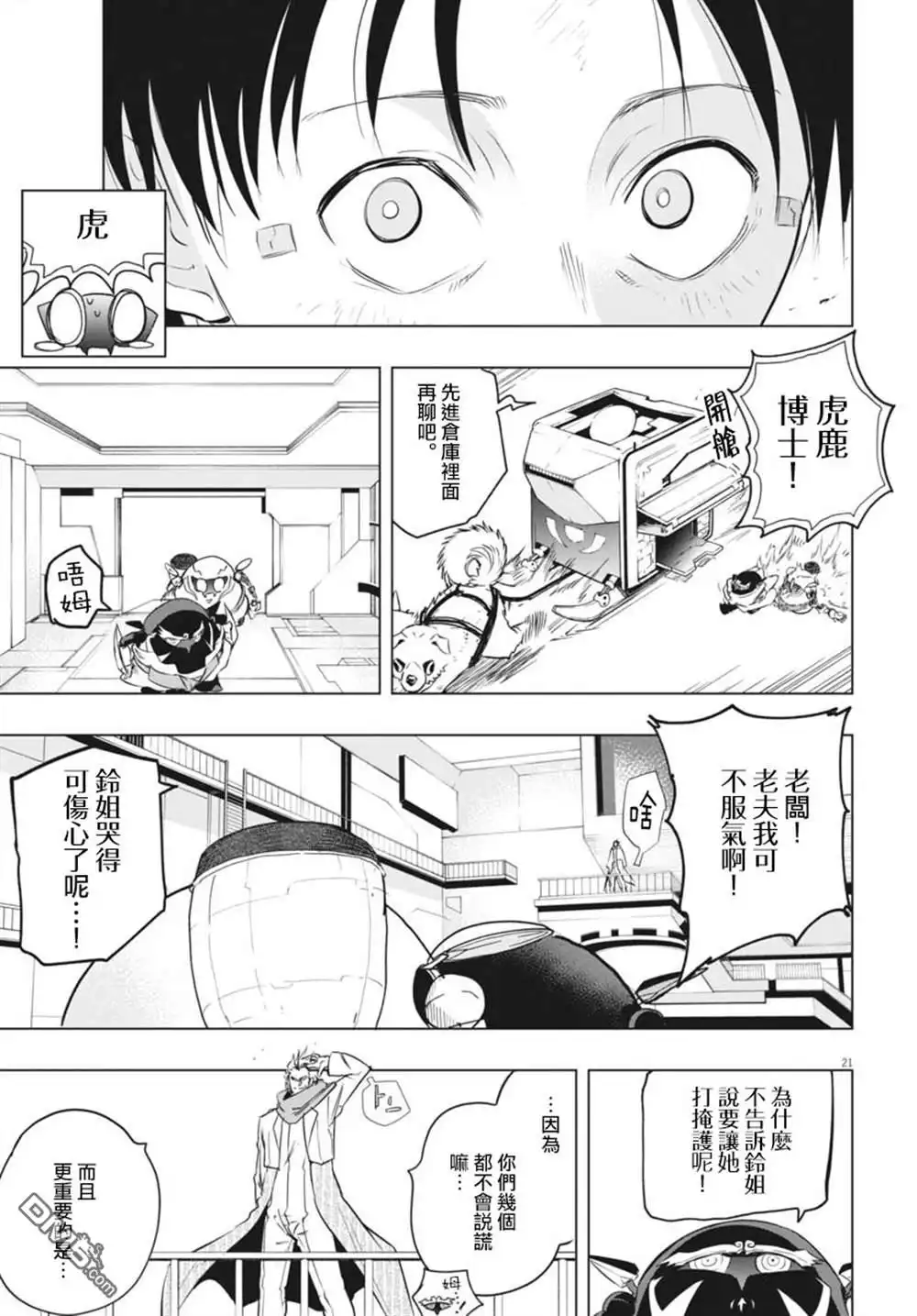 《全球冻结》第36话 第21页