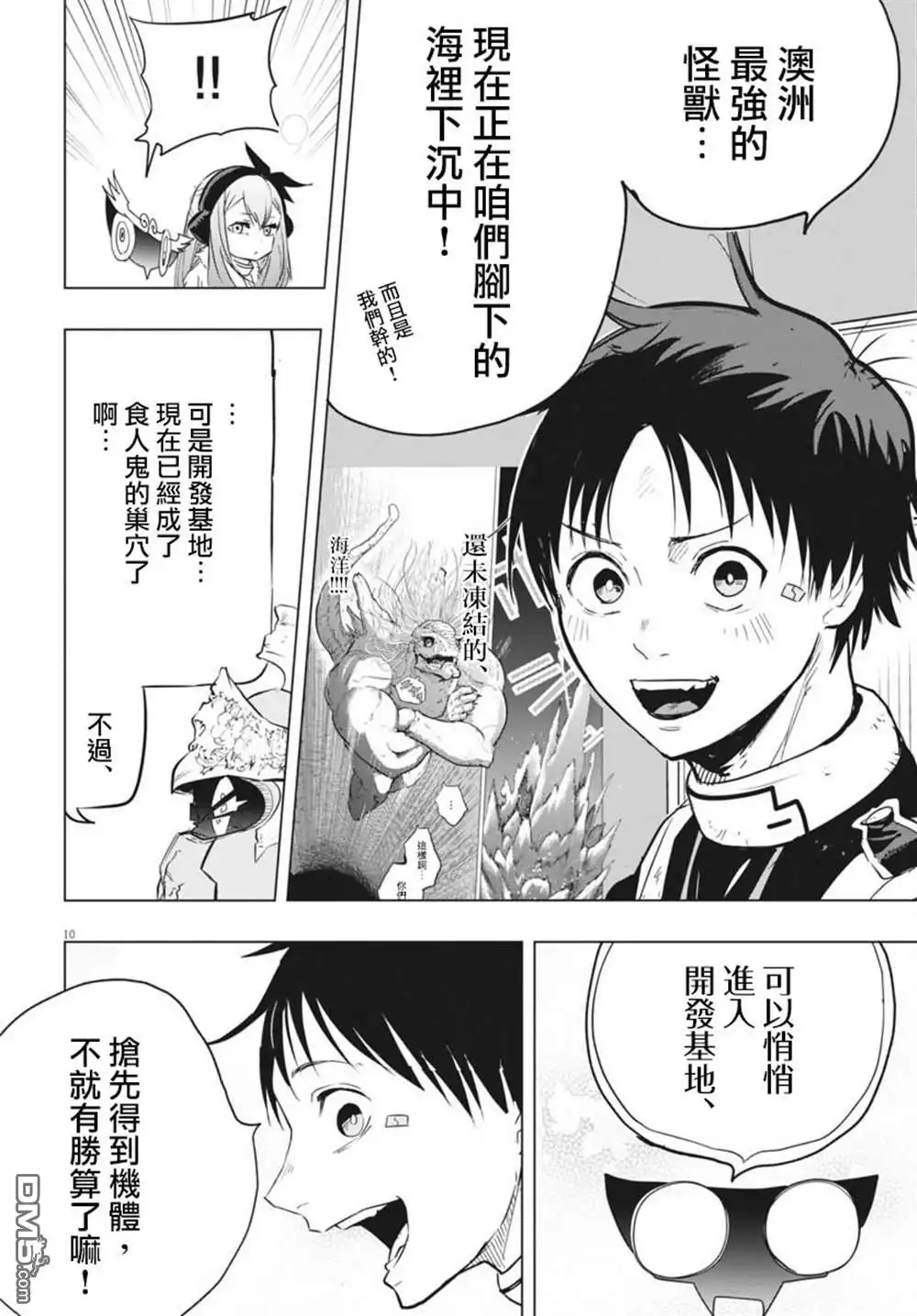《全球冻结》第36话 第10页
