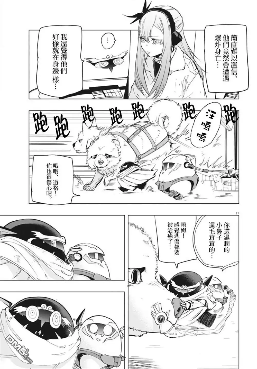 《全球冻结》第36话 第17页