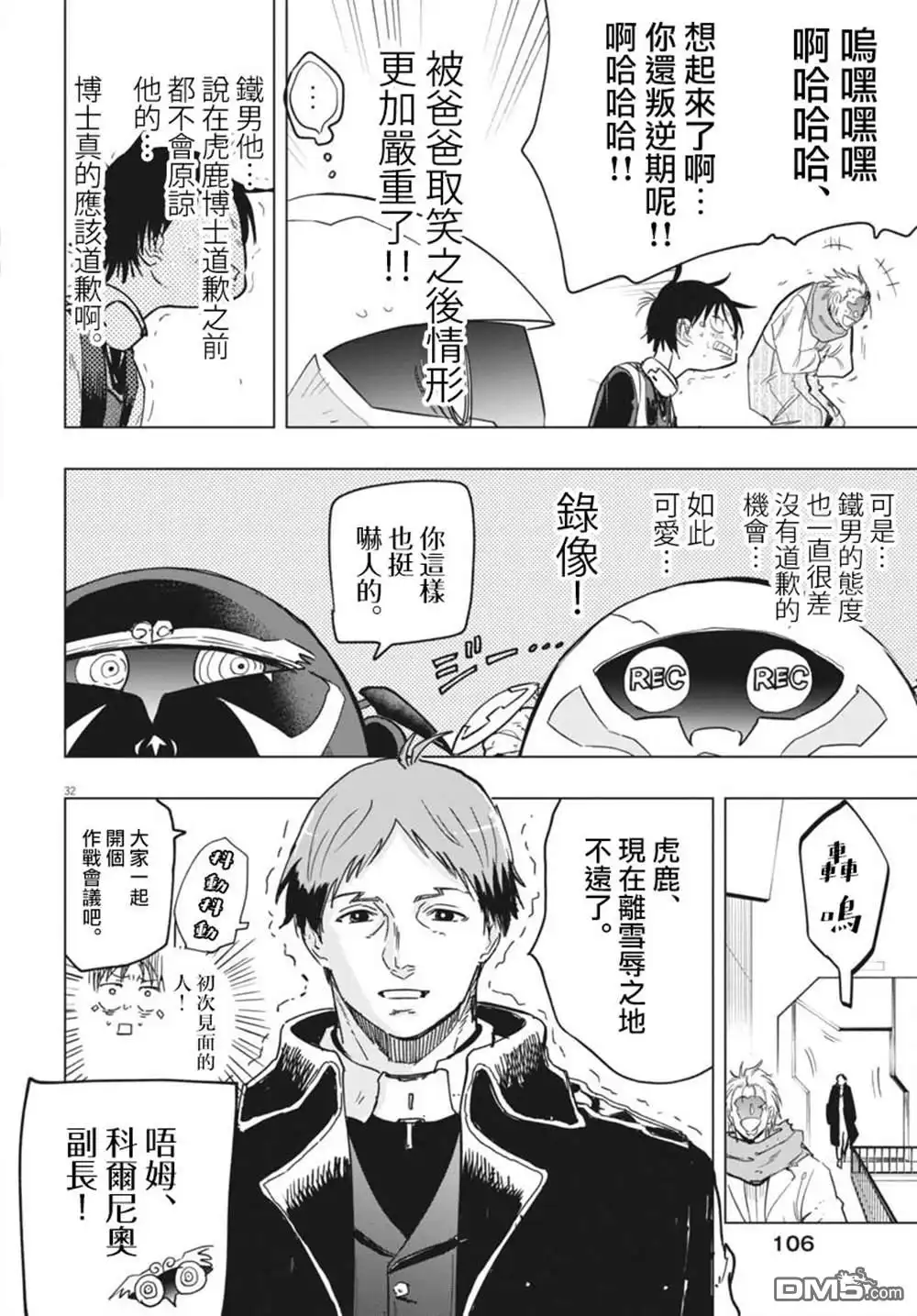 《全球冻结》第36话 第31页