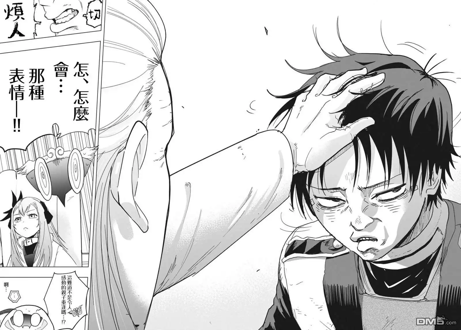 《全球冻结》第36话 第26页