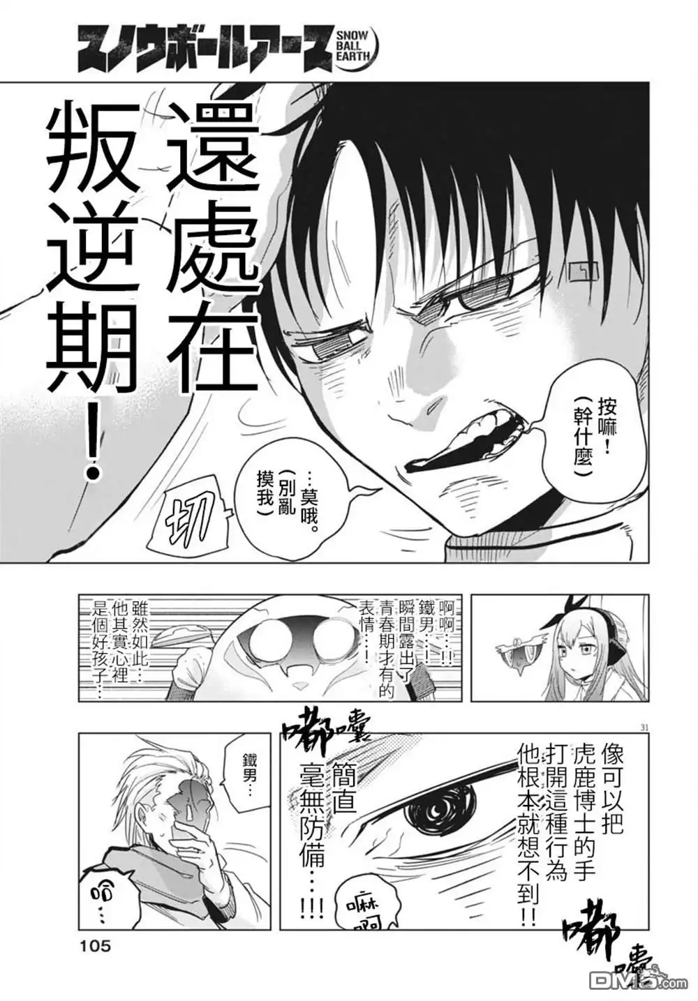 《全球冻结》第36话 第30页