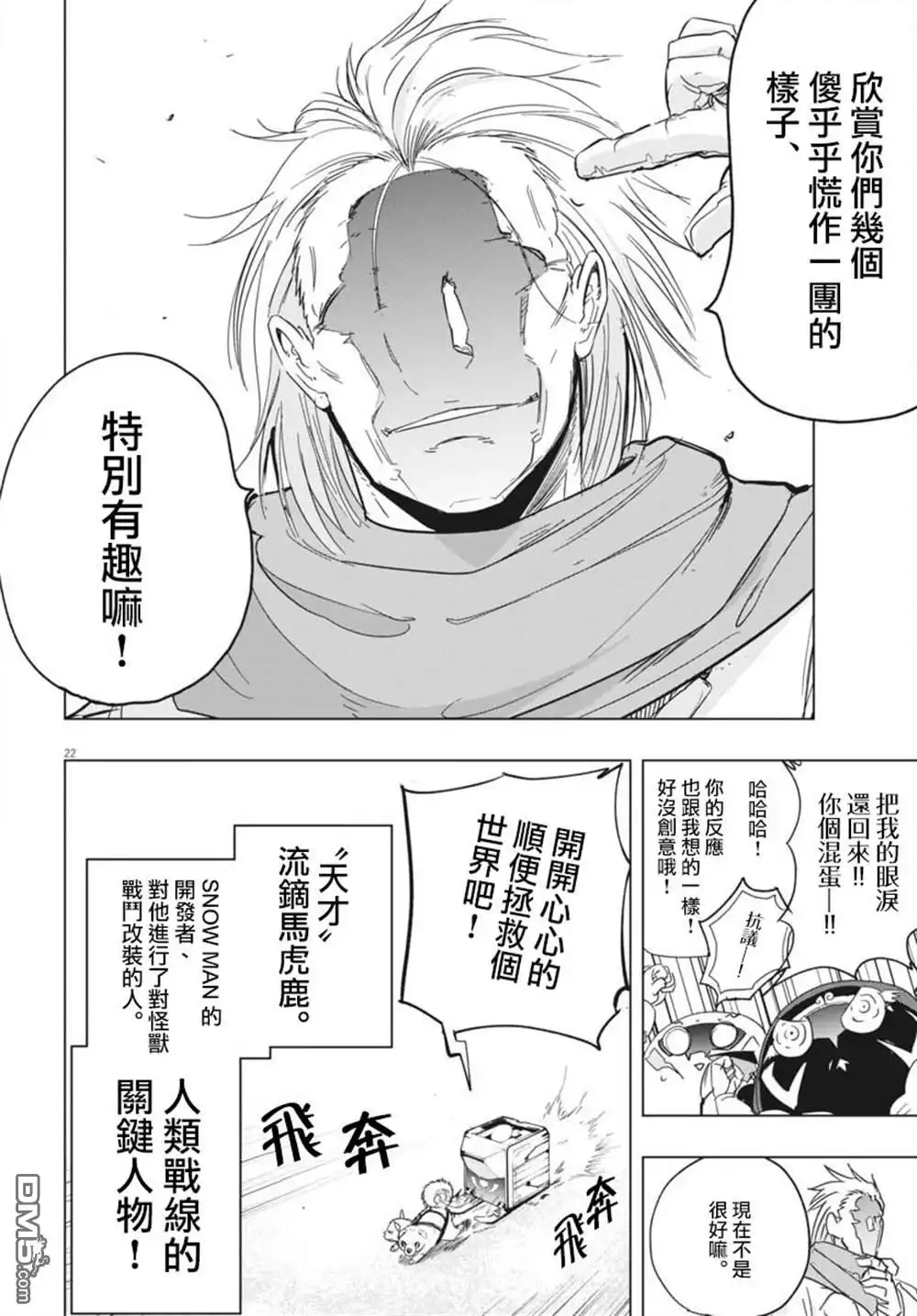 《全球冻结》第36话 第22页