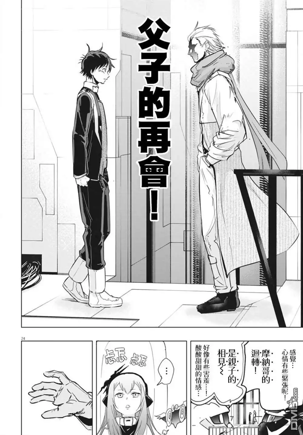 《全球冻结》第36话 第24页