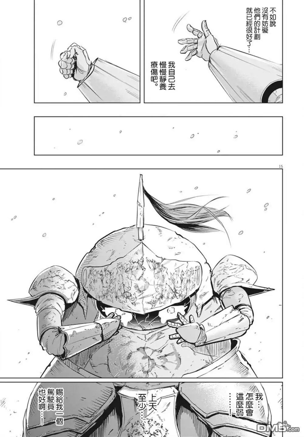 《全球冻结》第36话 第15页