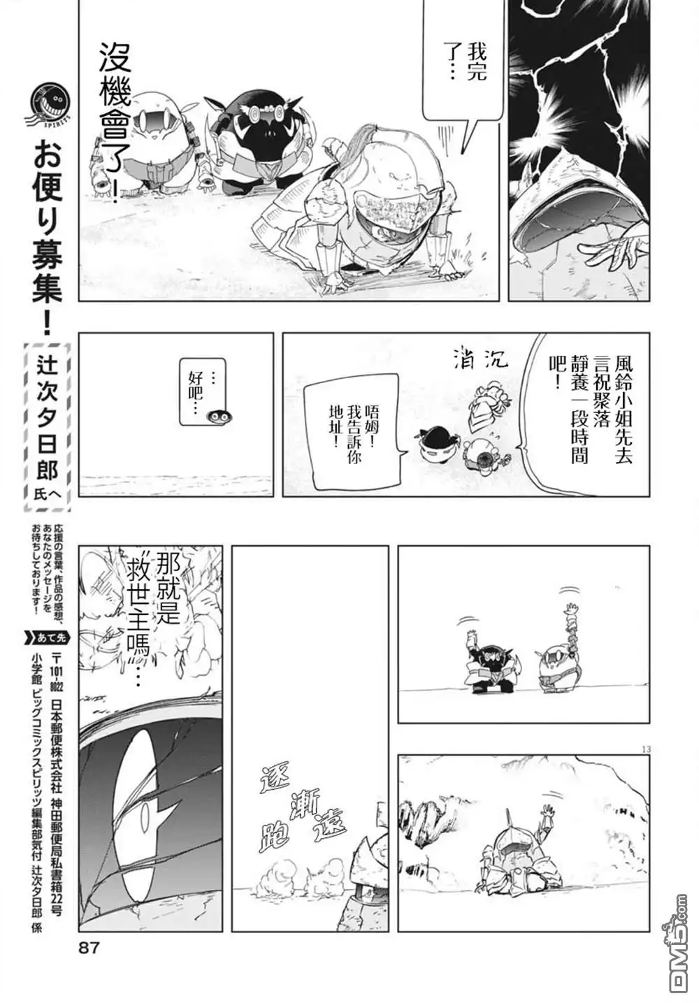 《全球冻结》第36话 第13页
