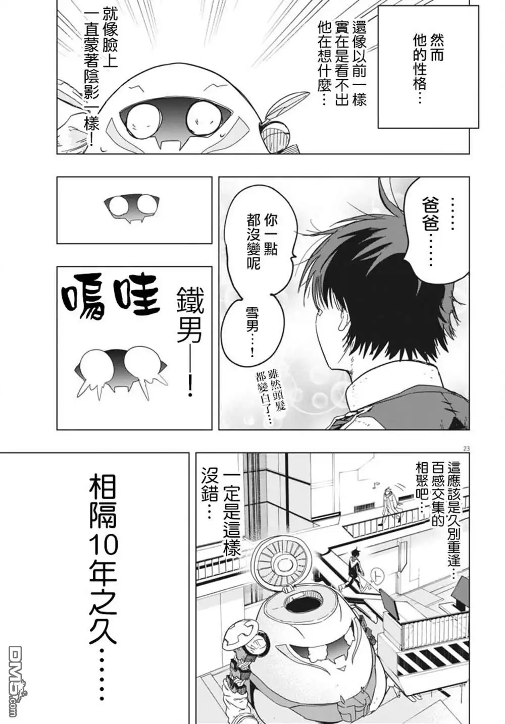 《全球冻结》第36话 第23页