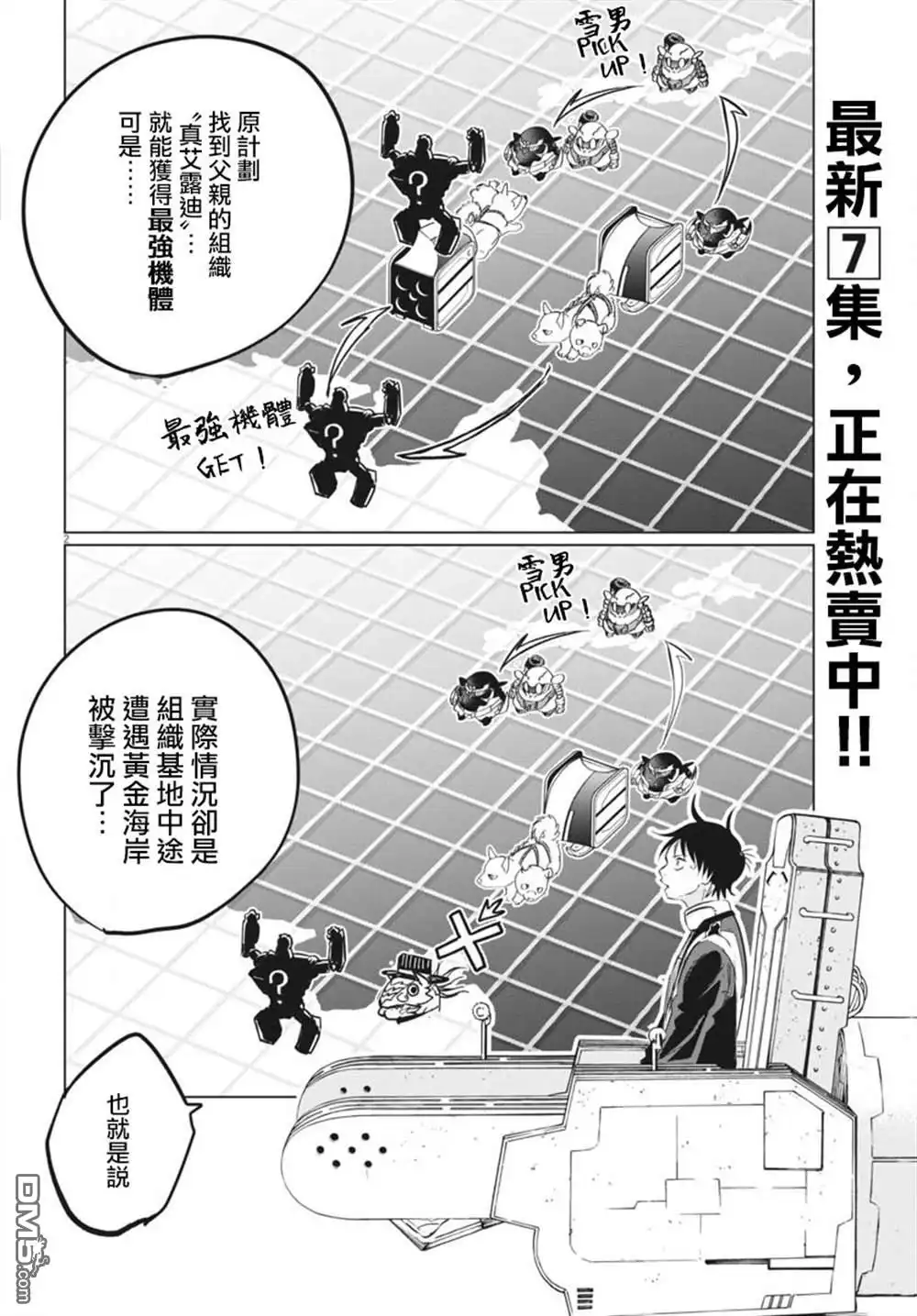 《全球冻结》第36话 第2页