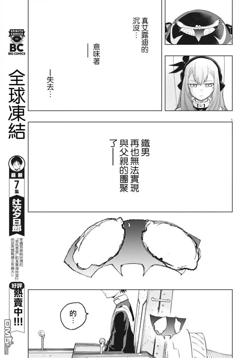 《全球冻结》第36话 第5页