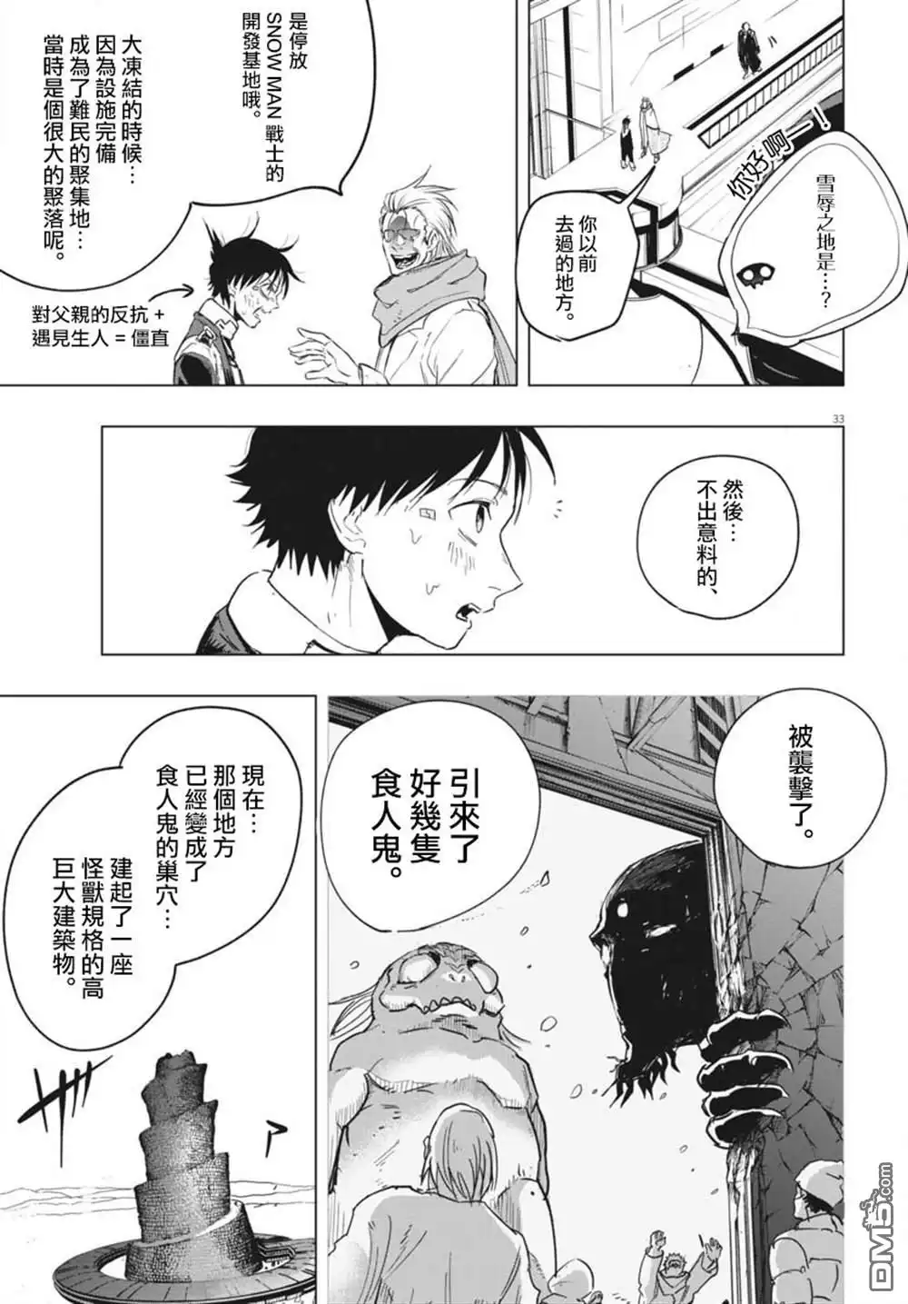 《全球冻结》第36话 第32页