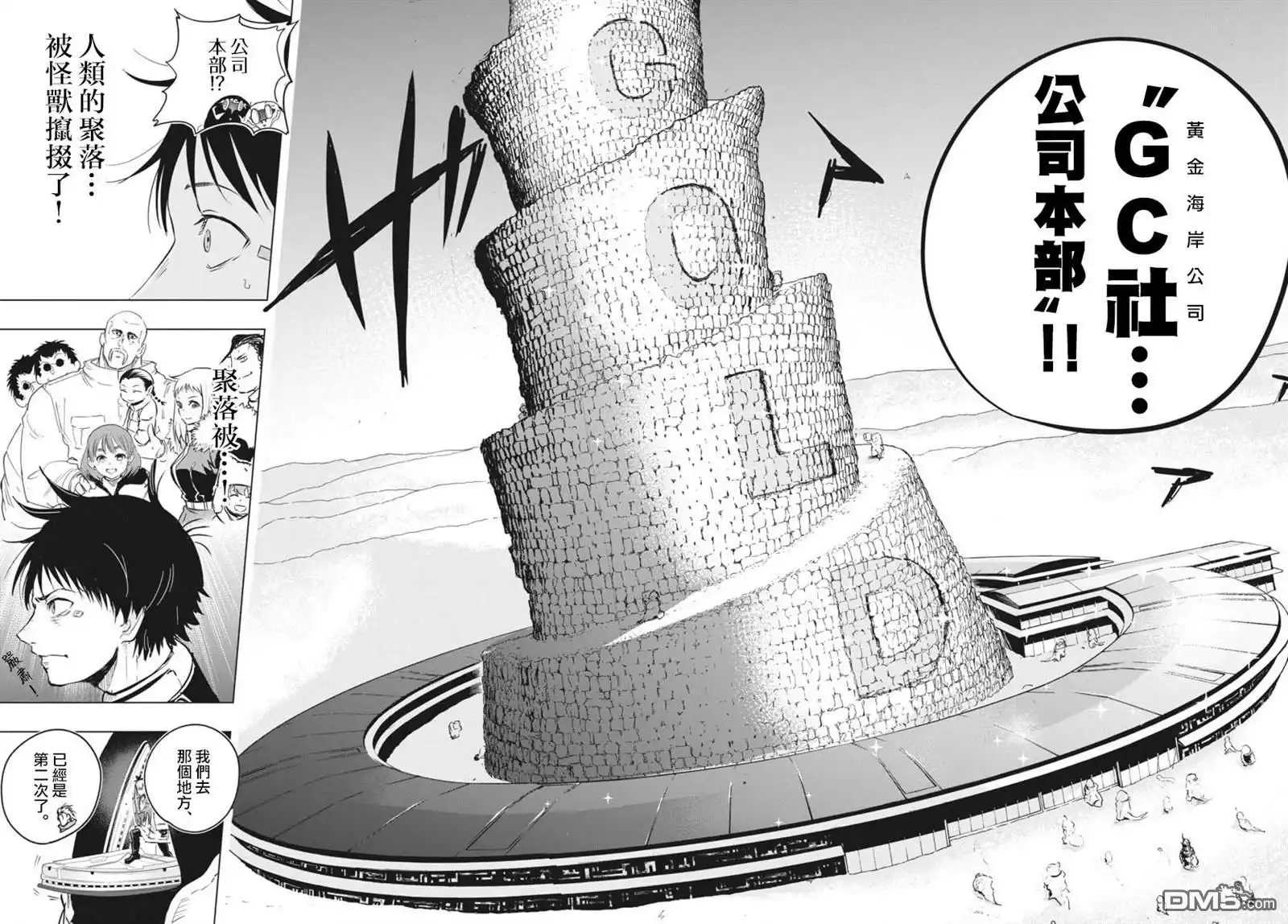 《全球冻结》第36话 第33页